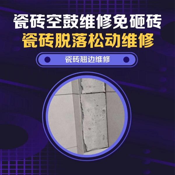 新巴尔虎左瓷砖空鼓维修公司分享主卧的瓷砖空鼓维修方法