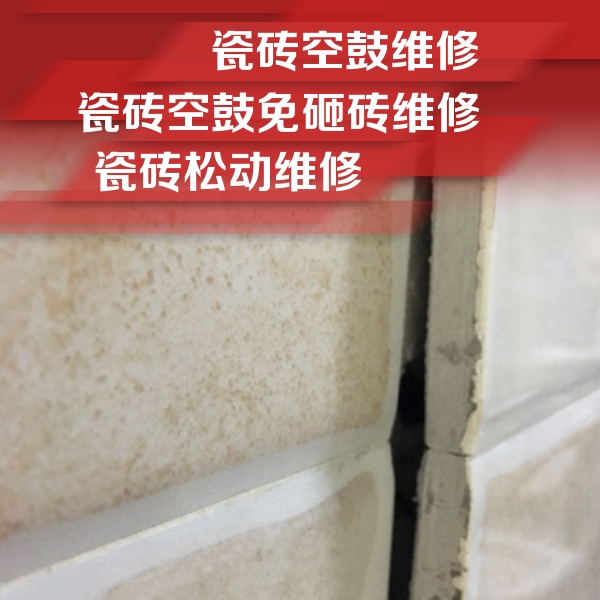 新巴尔虎左瓷砖空鼓维修公司分享瓷砖胶薄贴法的具体操作步骤