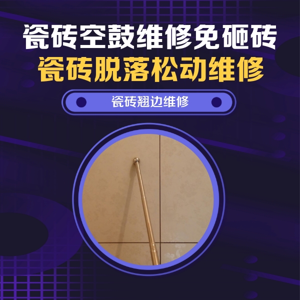 新巴尔虎左瓷砖空鼓维修公司分享瓷砖胶的施工厚度对瓷砖空鼓有哪些影响