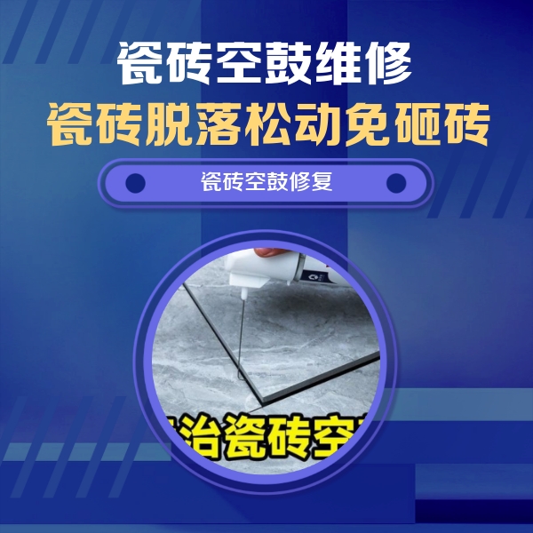 新巴尔虎左瓷砖空鼓维修公司分享卫生间瓷砖翘边维修的方法